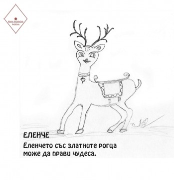 Еленче